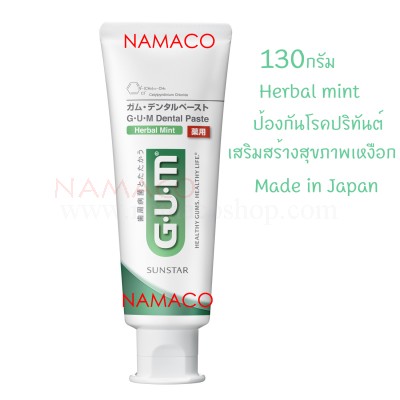 Sunstar GUM dental toothpaste herbal mint 130g
