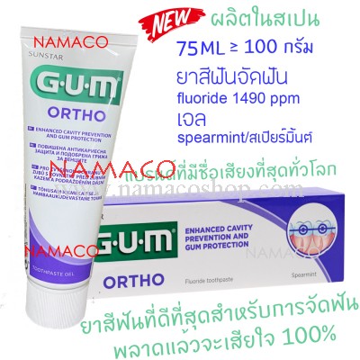 GUM orthodontic toothpaste 75ml (100g+)